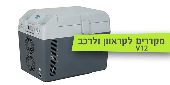 מקררים לקראון